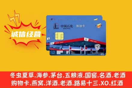 随州回收加油卡