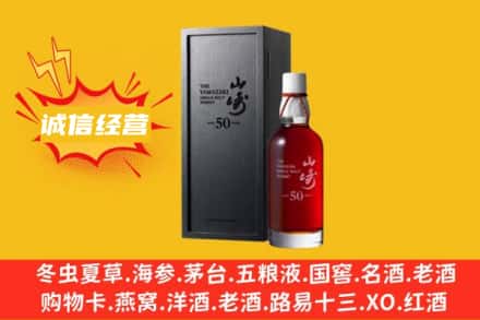 随州求购回收山崎洋酒