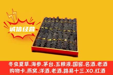 随州回收海参
