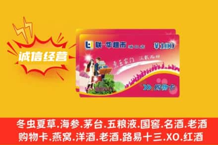 随州回收商超卡