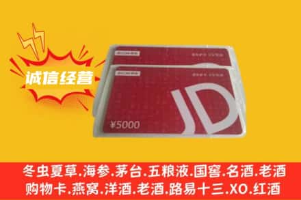 随州回收京东卡